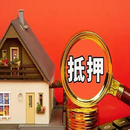 罗江房屋抵押贷款对房子过户时间的要求
